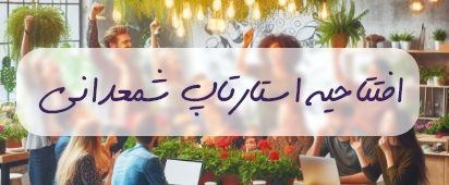 شمعدانی